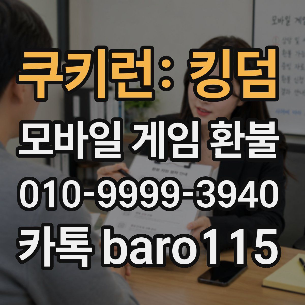 쿠키런: 킹덤 환불