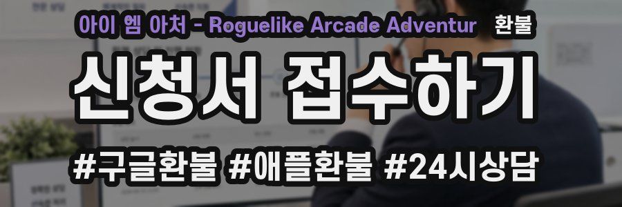 아이 엠 아처 - Roguelike Arcade Adventur 환불