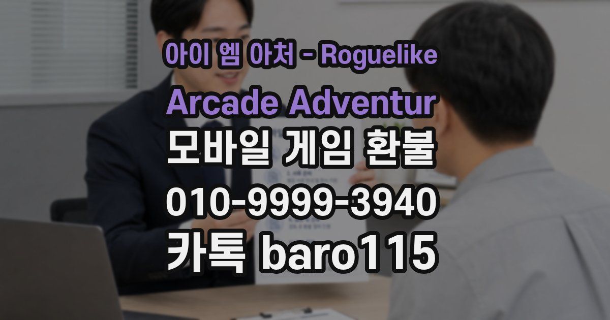아이 엠 아처 - Roguelike Arcade Adventur 환불