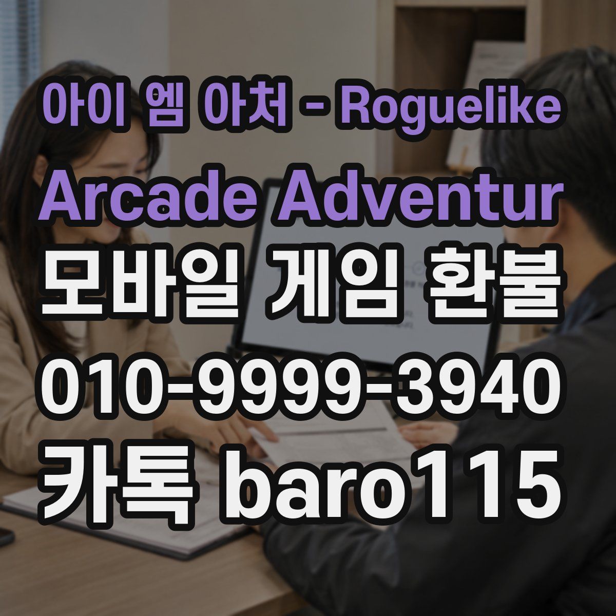 아이 엠 아처 - Roguelike Arcade Adventur 환불