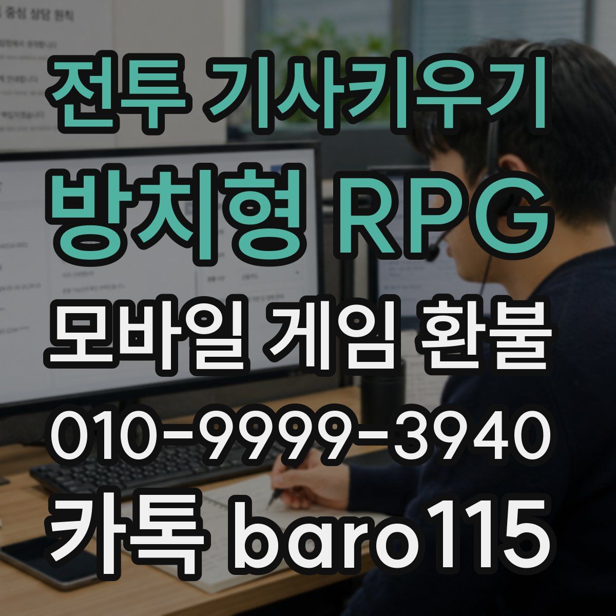 전투 기사키우기 : 방치형 RPG 환불