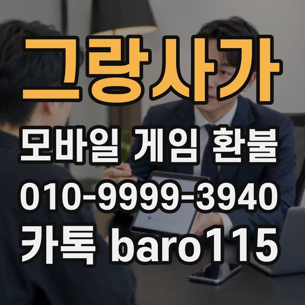 그랑사가 환불