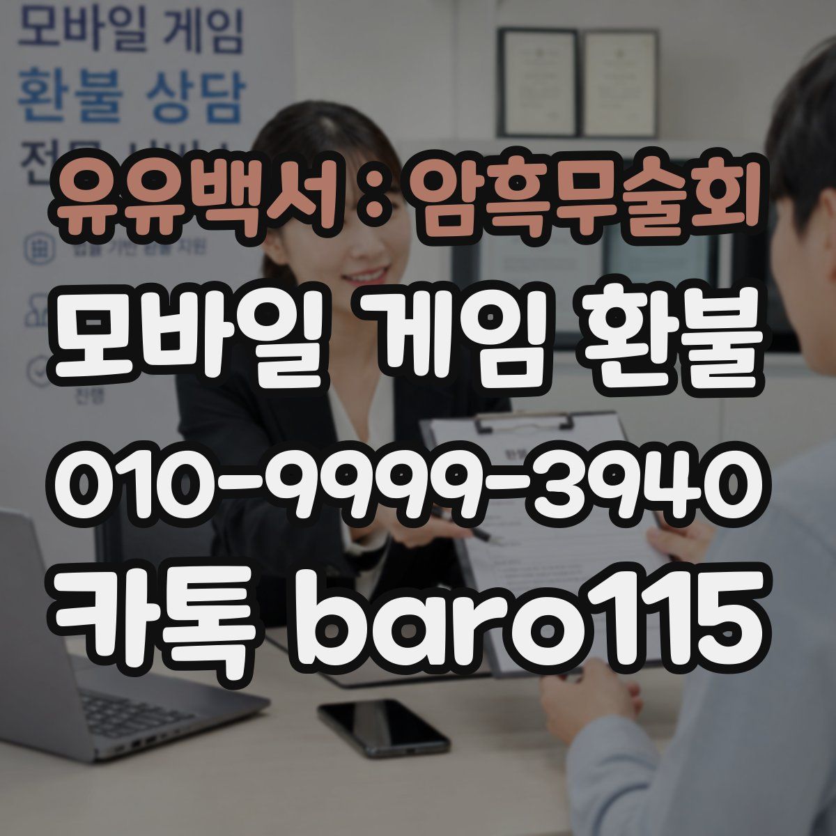 유유백서 : 암흑무술회 환불