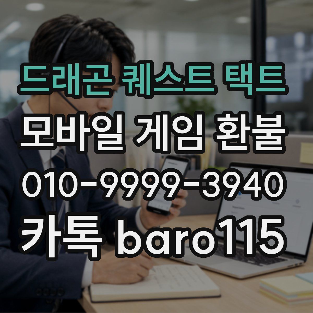 드래곤 퀘스트 택트 환불