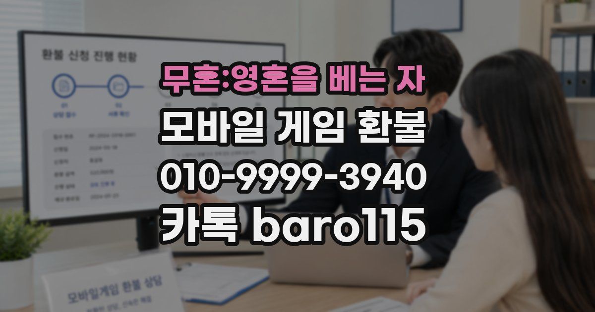 무혼:영혼을 베는 자 환불