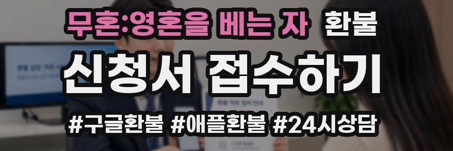 무혼:영혼을 베는 자 환불
