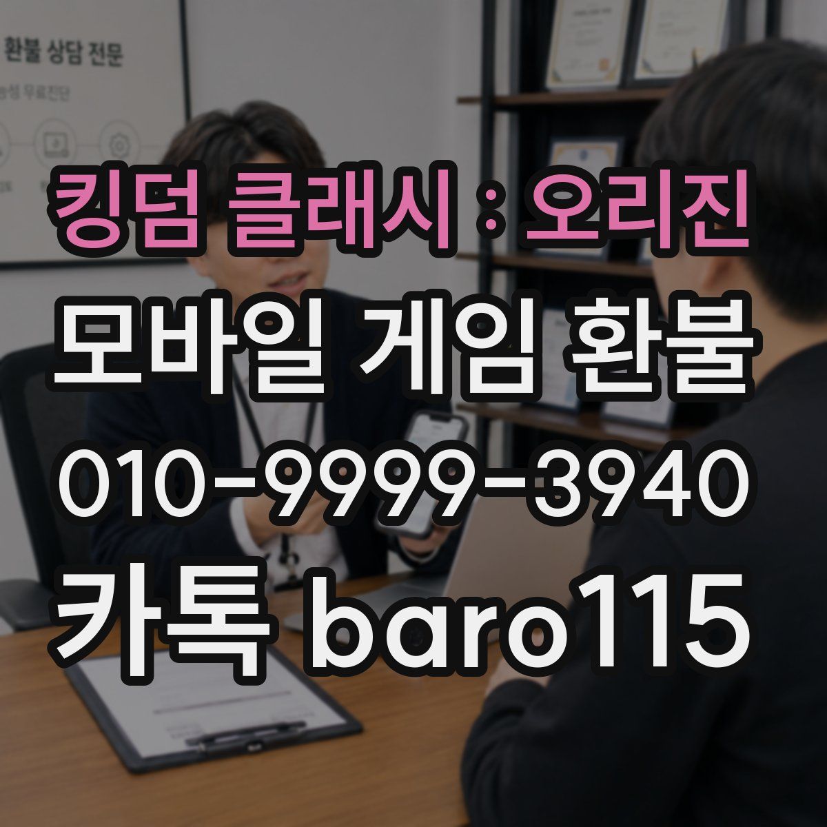 킹덤 클래시 : 오리진 환불