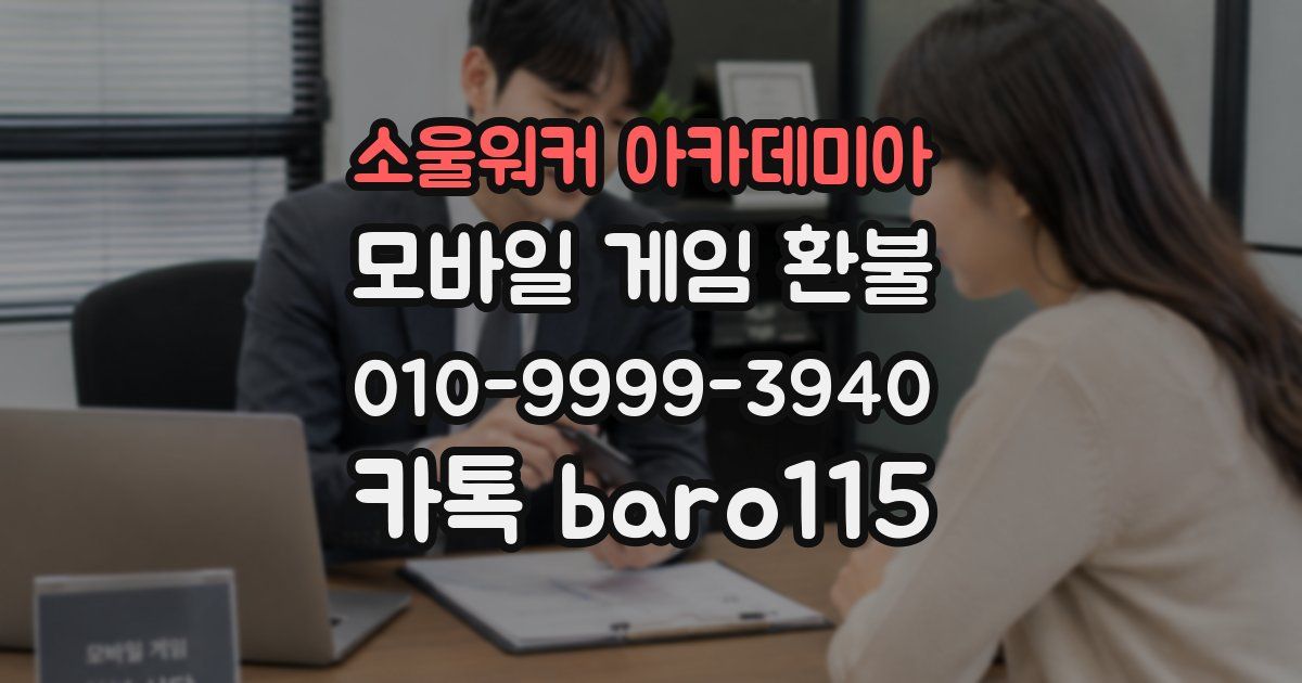 소울워커 아카데미아 환불