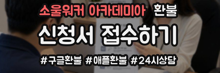 소울워커 아카데미아 환불