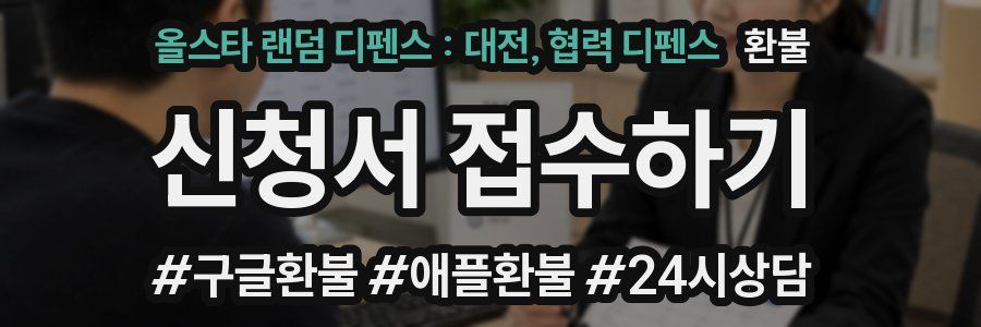 올스타 랜덤 디펜스 : 대전, 협력 디펜스 환불