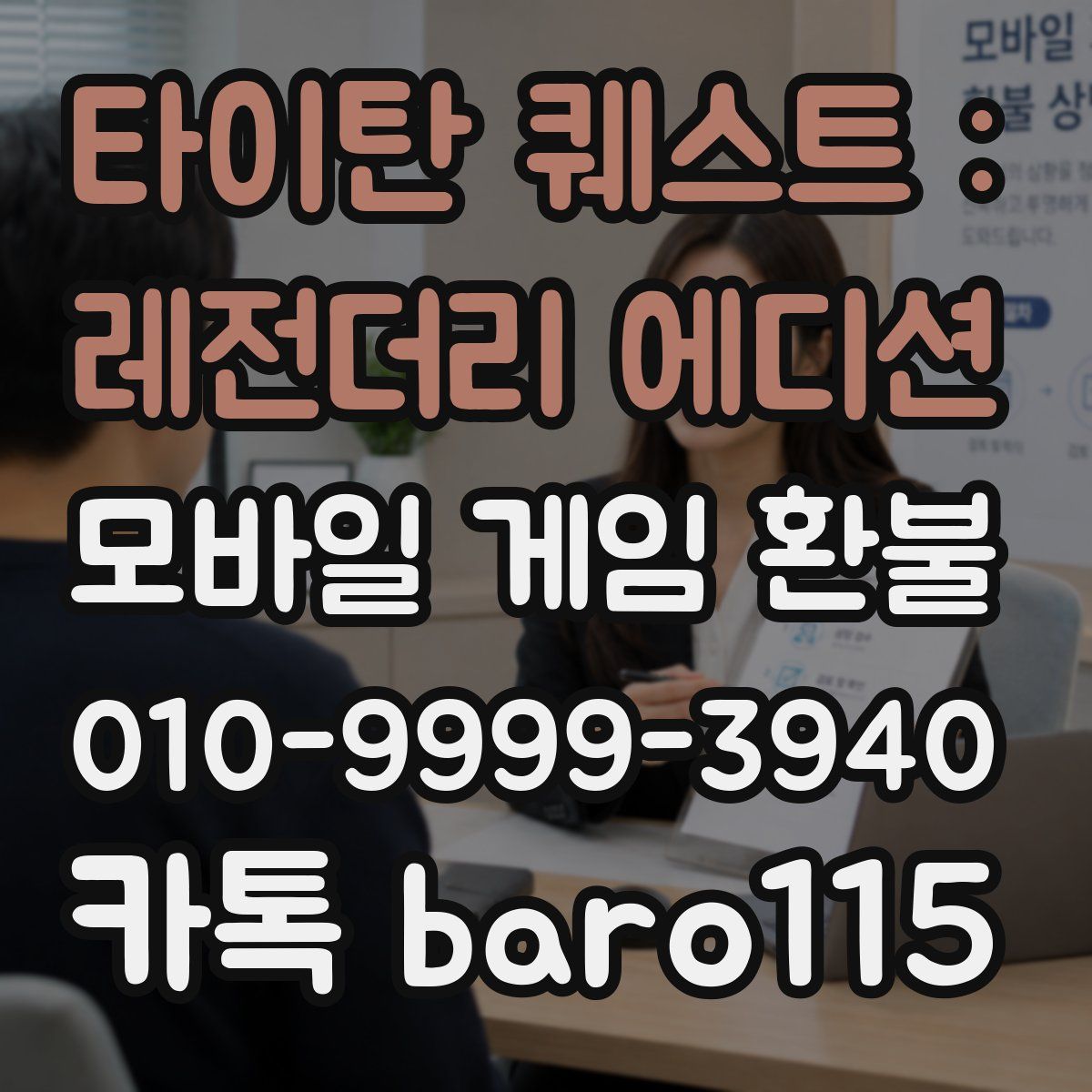 타이탄 퀘스트 : 레전더리 에디션 환불