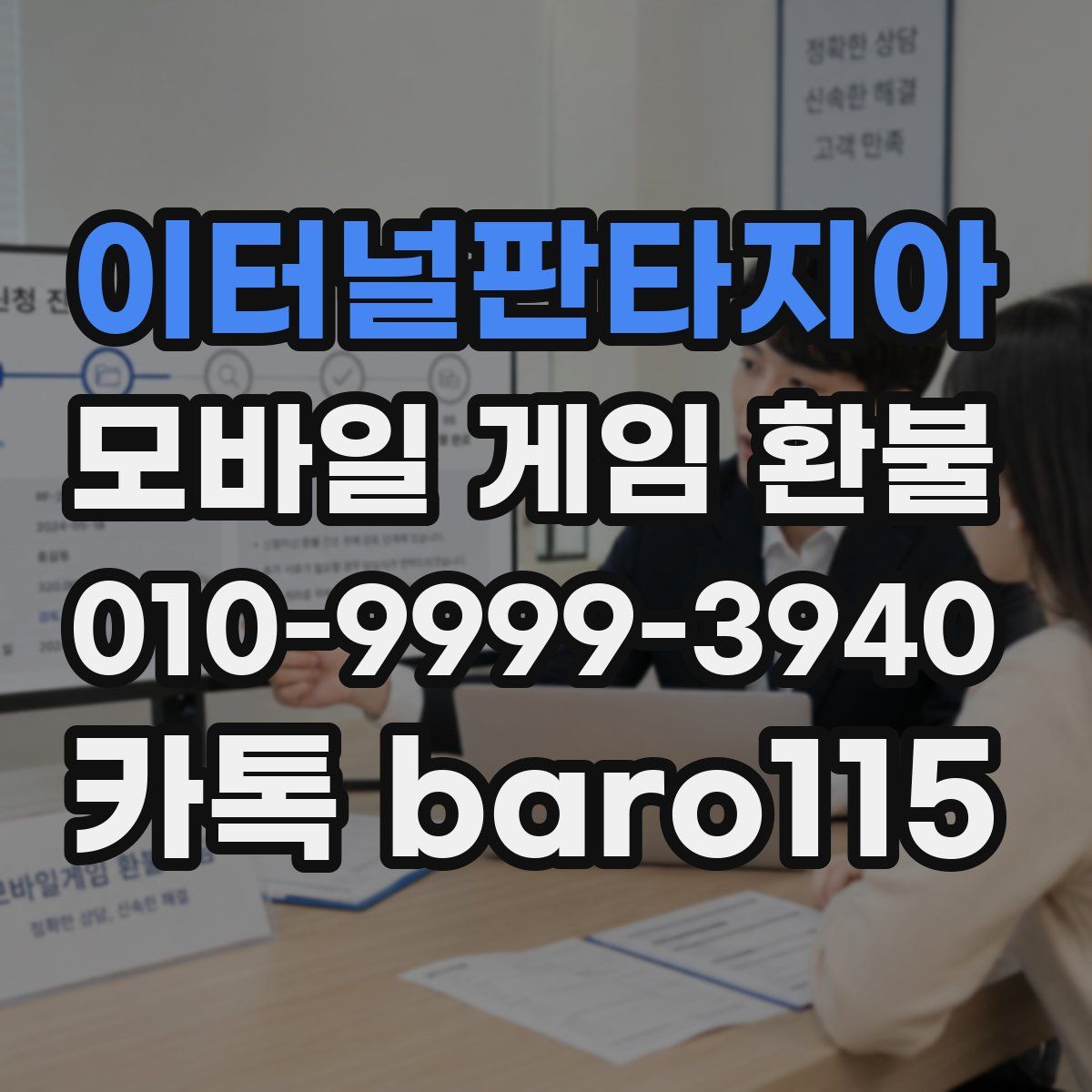 이터널판타지아 환불