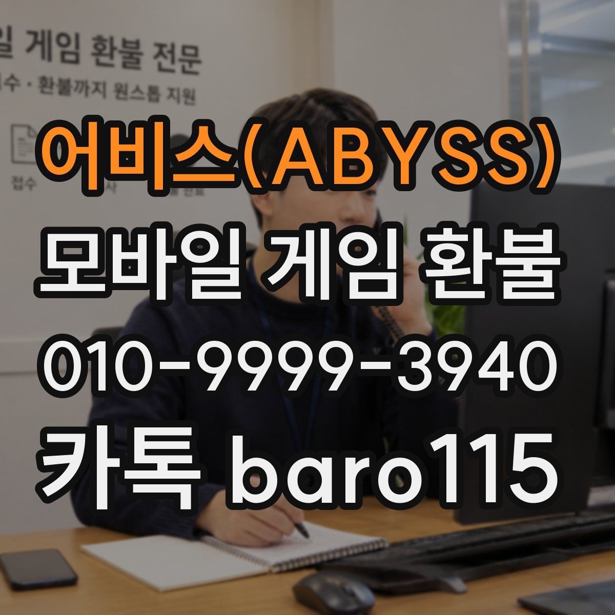 어비스(ABYSS) 환불