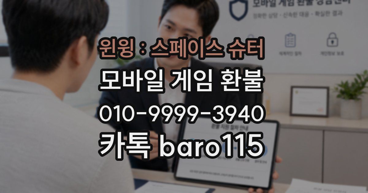 윈윙 : 스페이스 슈터 환불