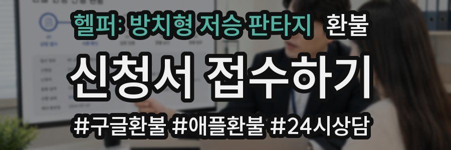 헬퍼: 방치형 저승 판타지 환불