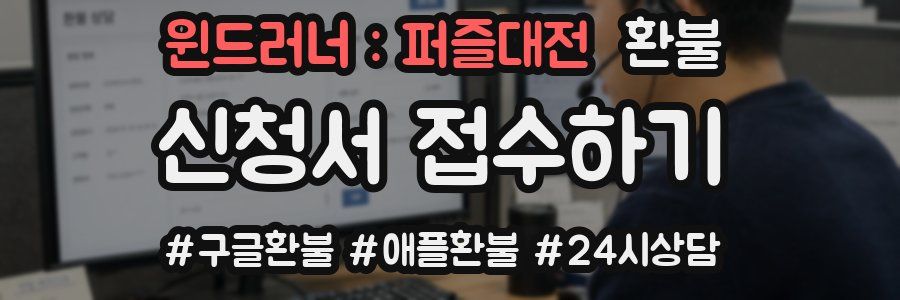 윈드러너 : 퍼즐대전 환불