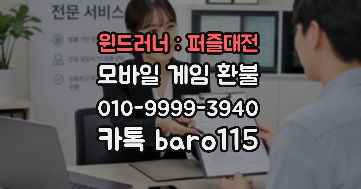 윈드러너 : 퍼즐대전 환불
