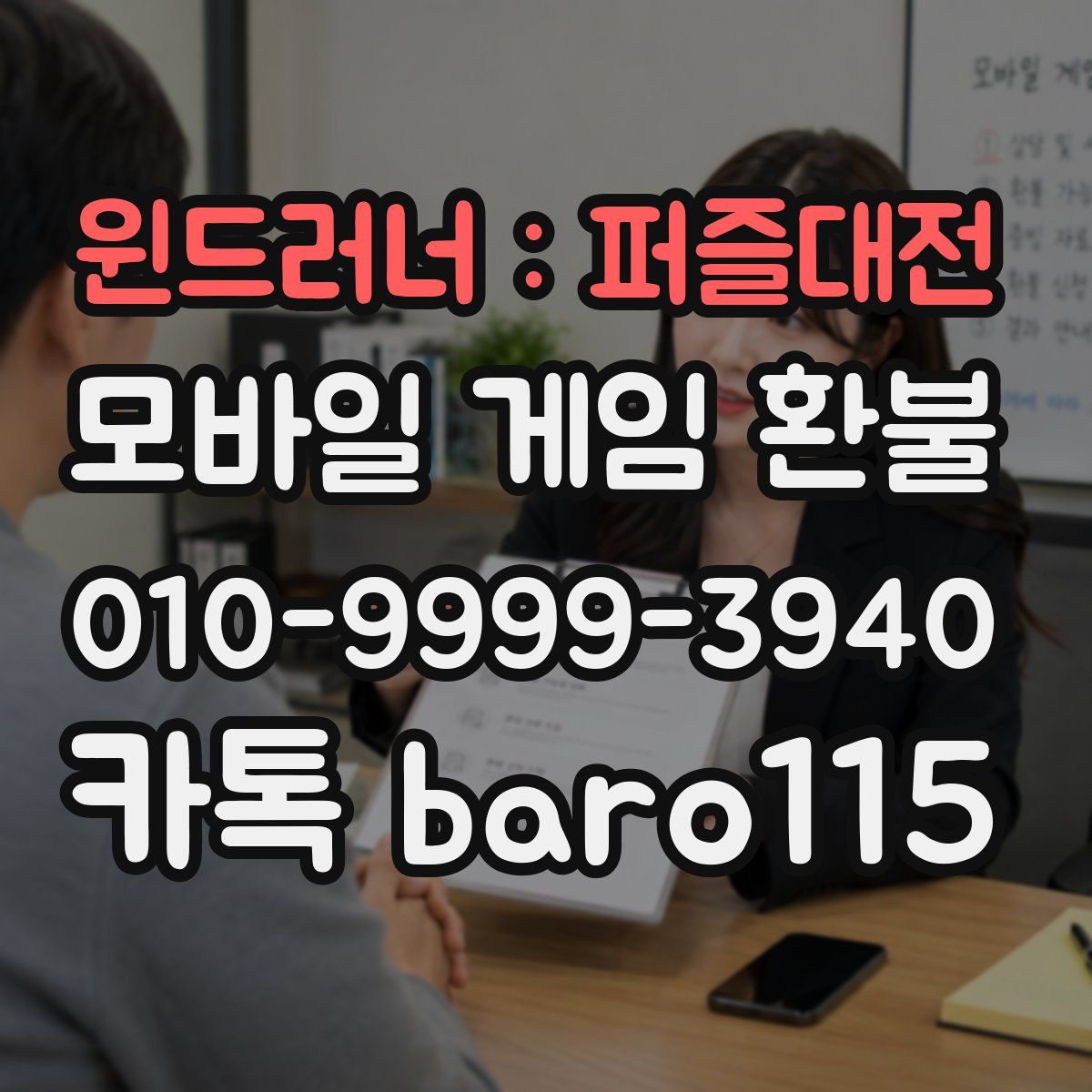 윈드러너 : 퍼즐대전 환불
