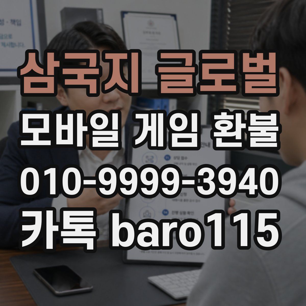 삼국지 글로벌 환불