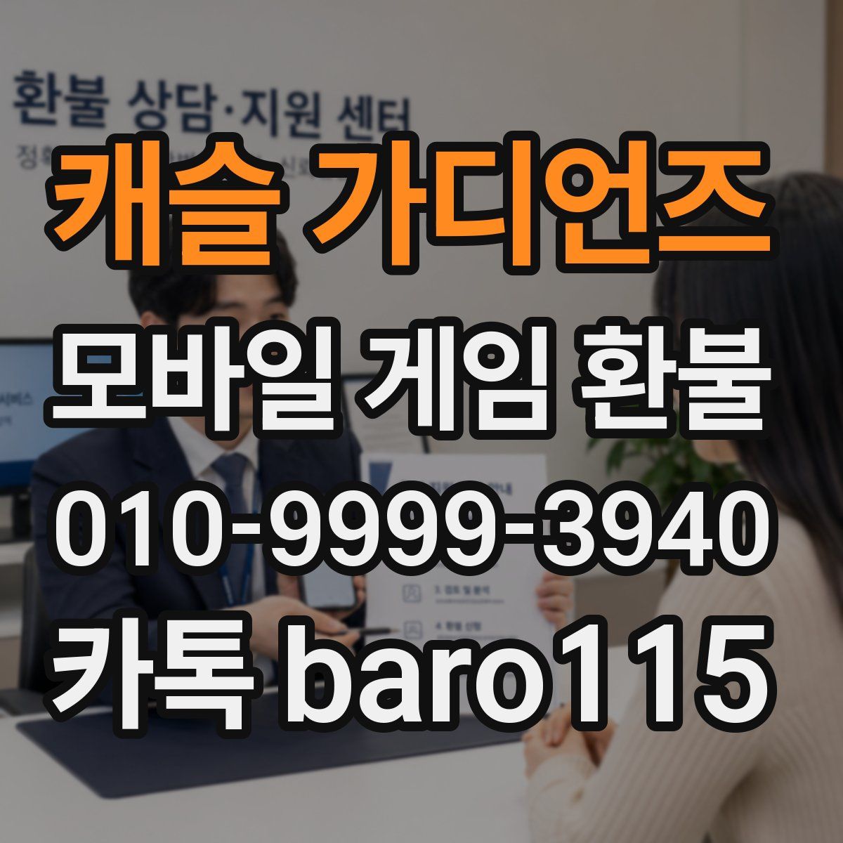 캐슬 가디언즈 환불