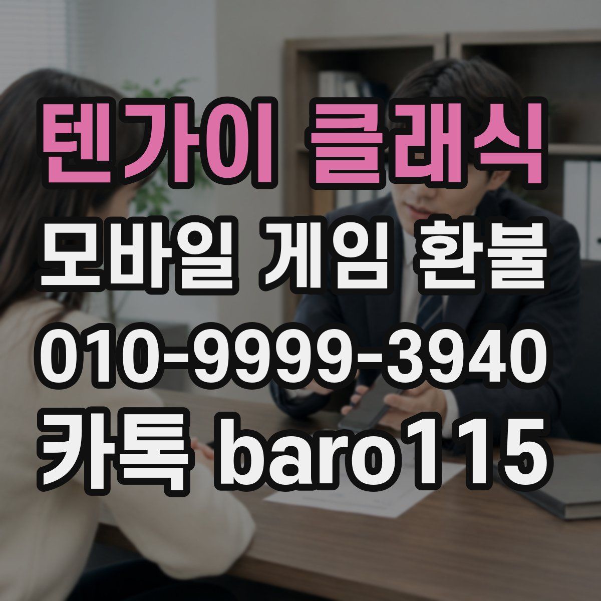 텐가이 클래식 환불