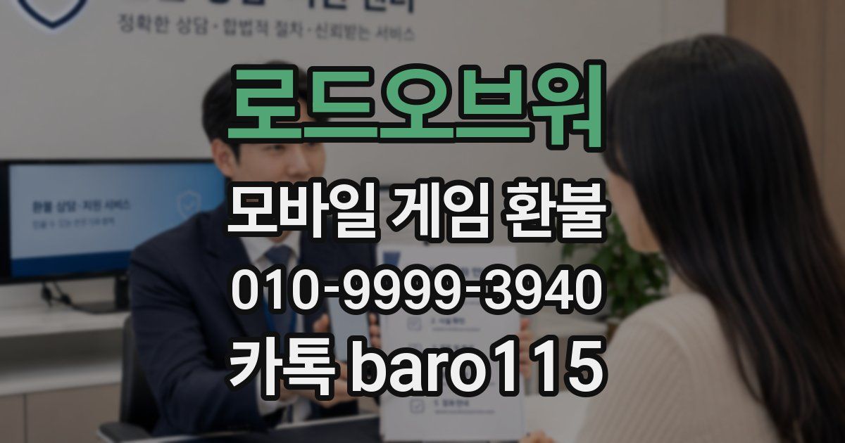 로드오브워 환불