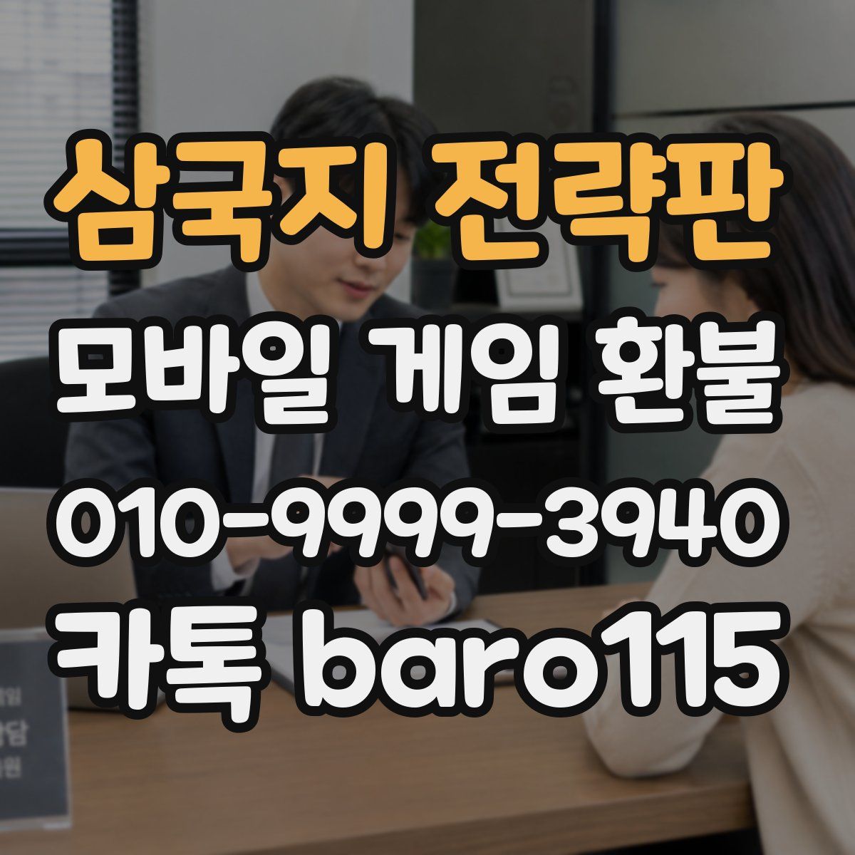 삼국지 전략판 환불