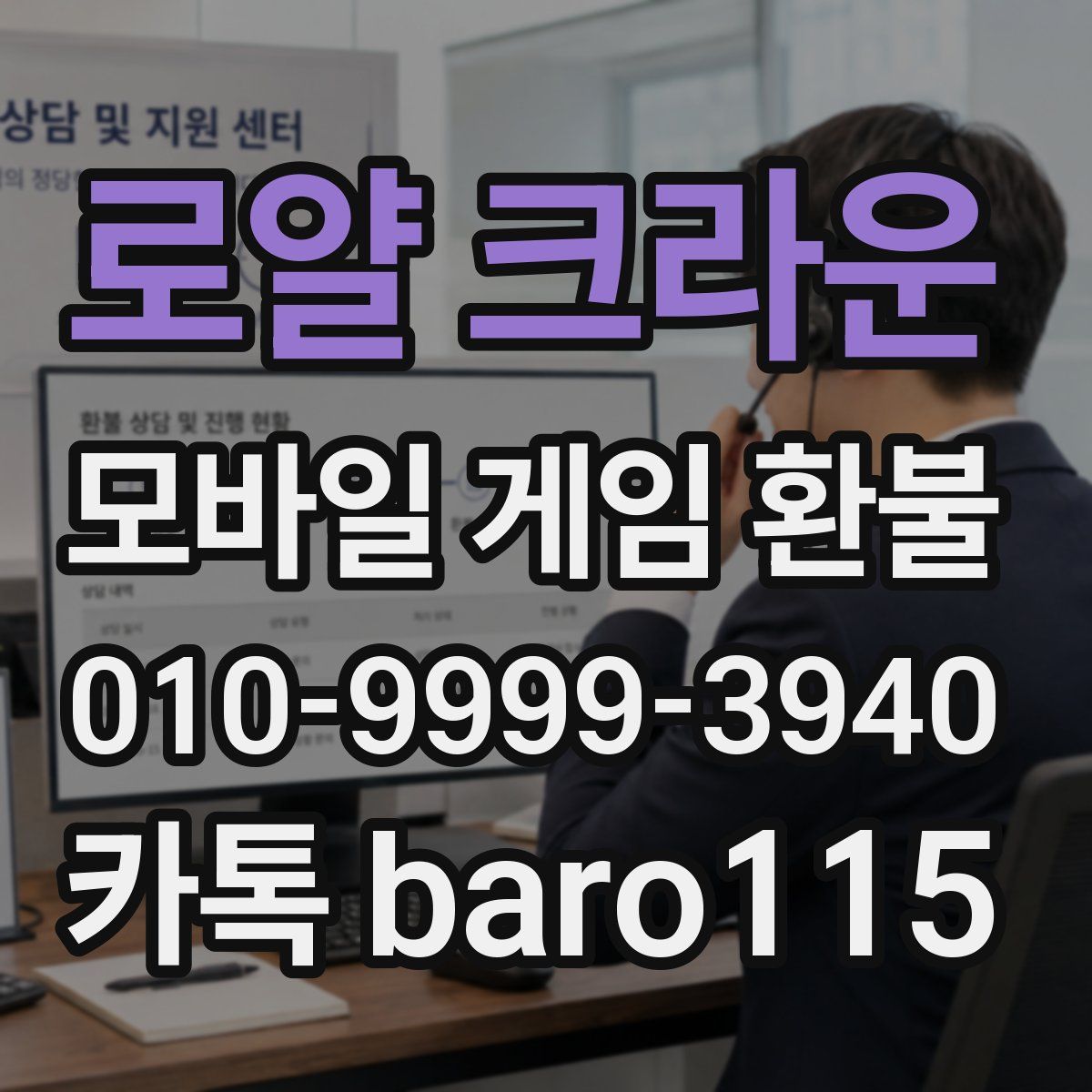 로얄 크라운 환불
