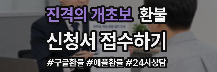 진격의 개초보 환불