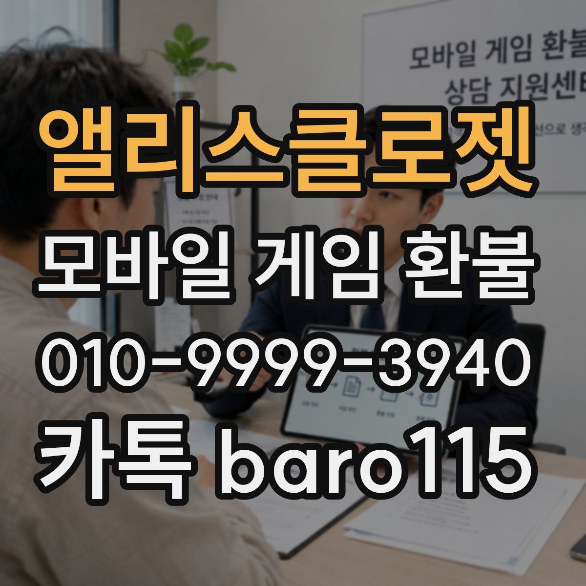 앨리스클로젯 환불