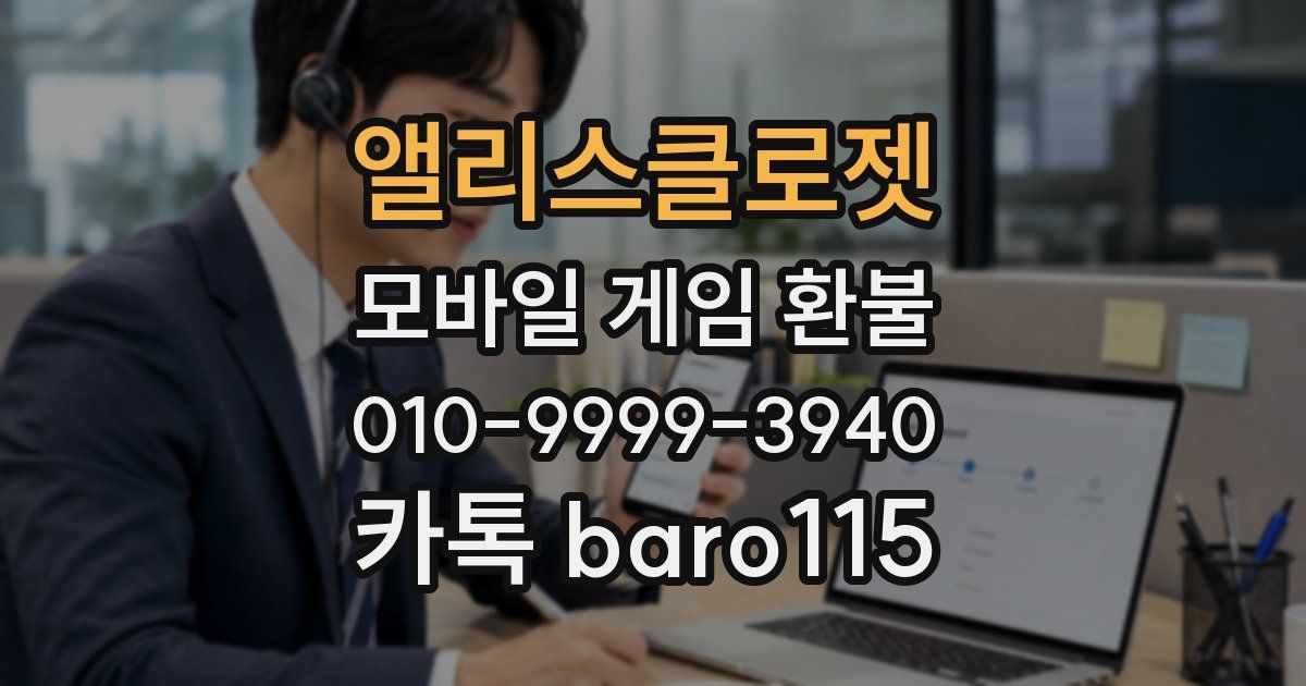 앨리스클로젯 환불