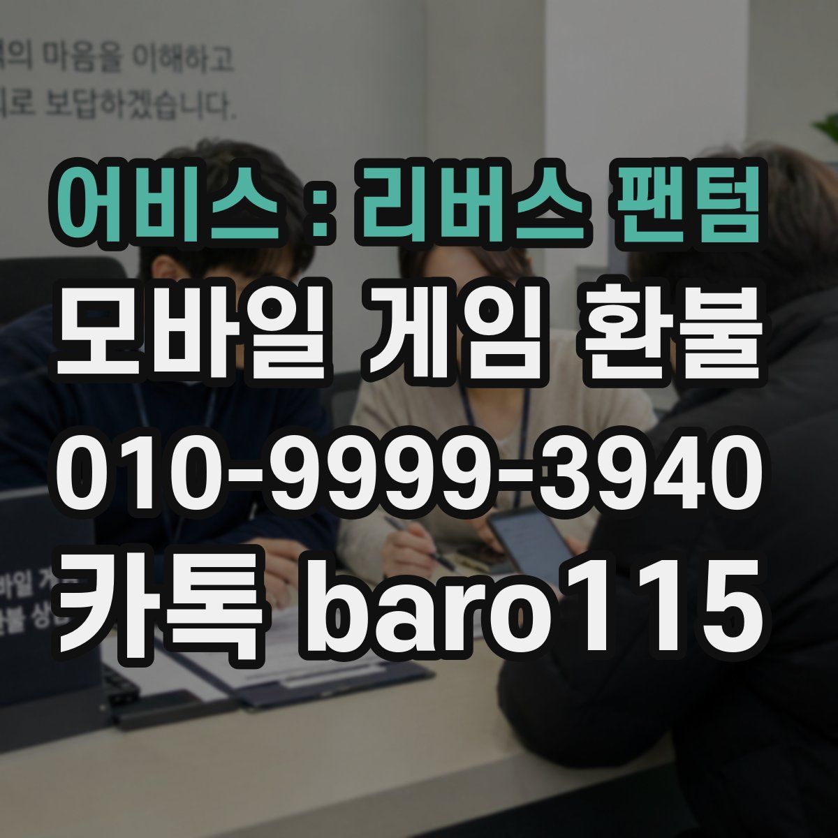 어비스 : 리버스 팬텀 환불