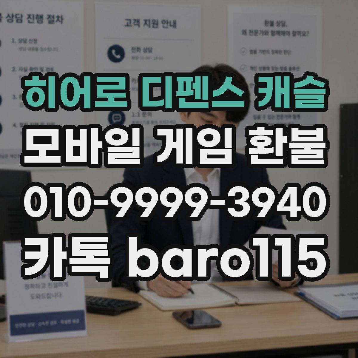 히어로 디펜스 캐슬 환불