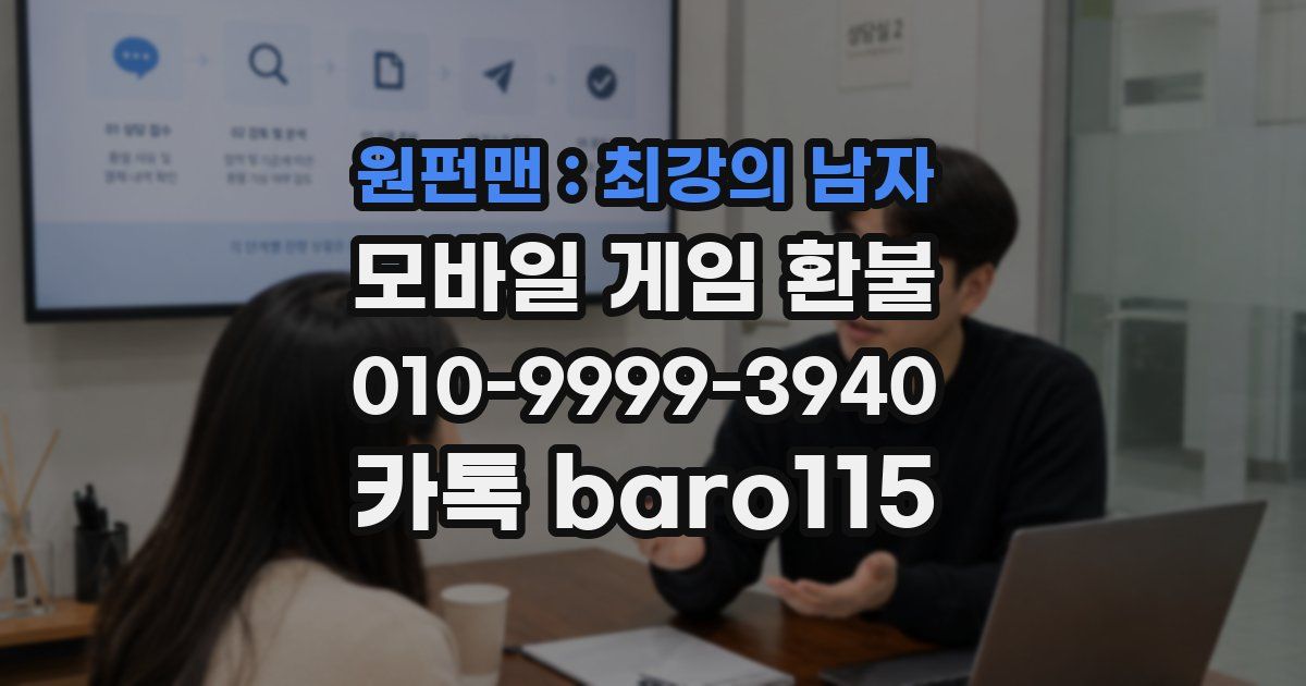원펀맨 : 최강의 남자 환불