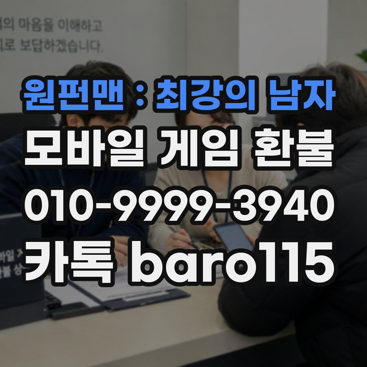 원펀맨 : 최강의 남자 환불