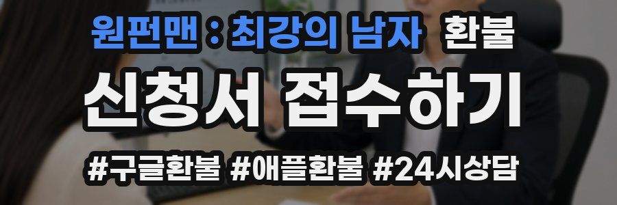 원펀맨 : 최강의 남자 환불