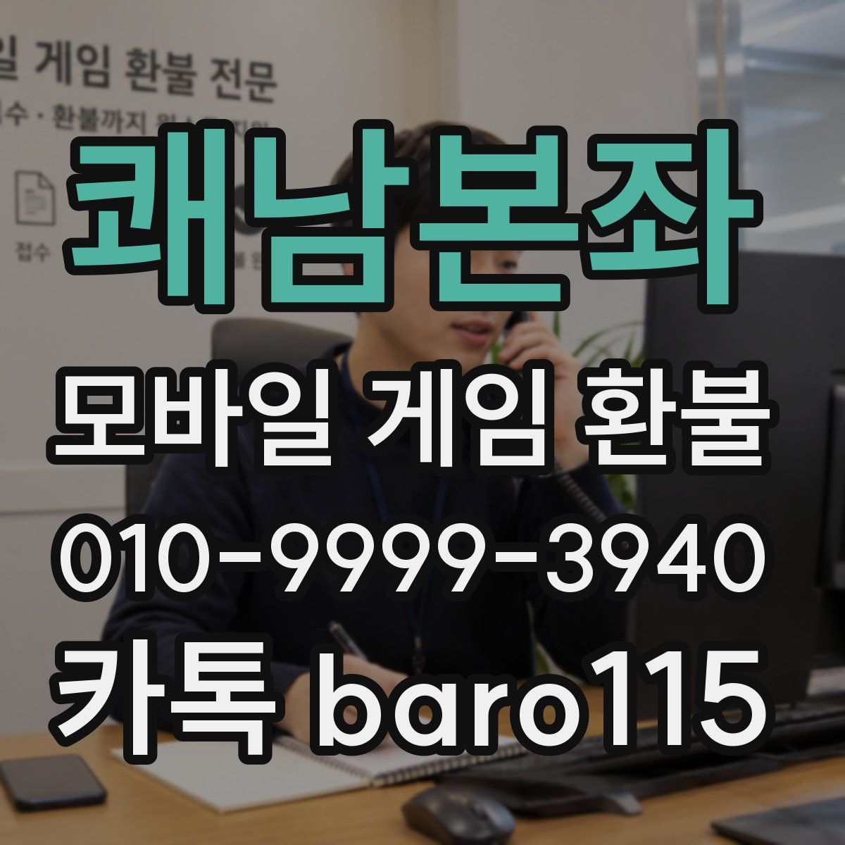 쾌남본좌 환불