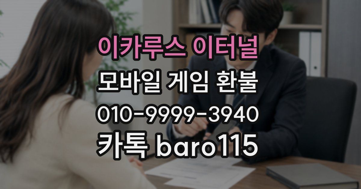 이카루스 이터널 환불