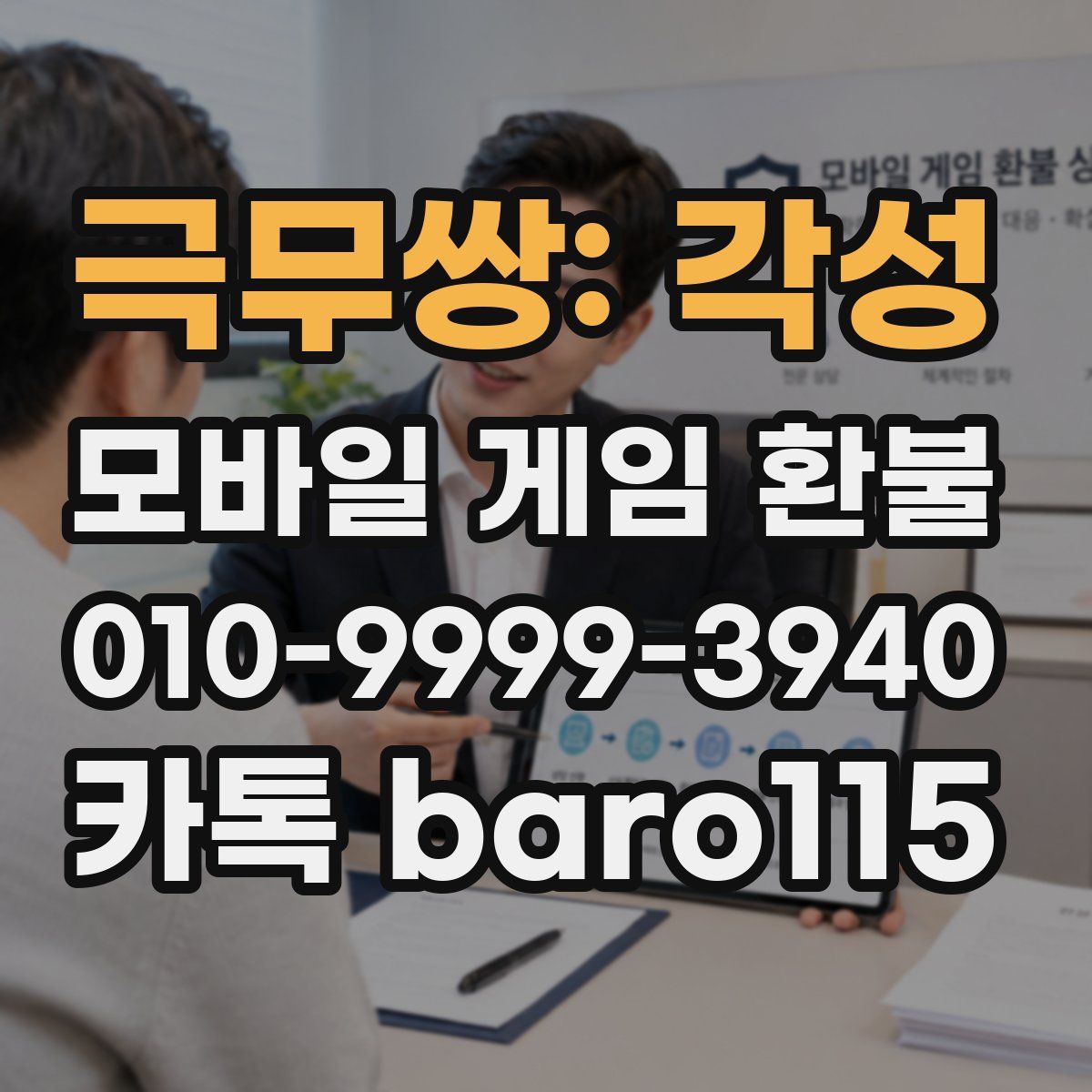극무쌍: 각성 환불