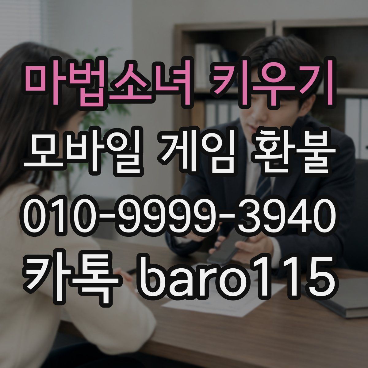 마법소녀 키우기 환불