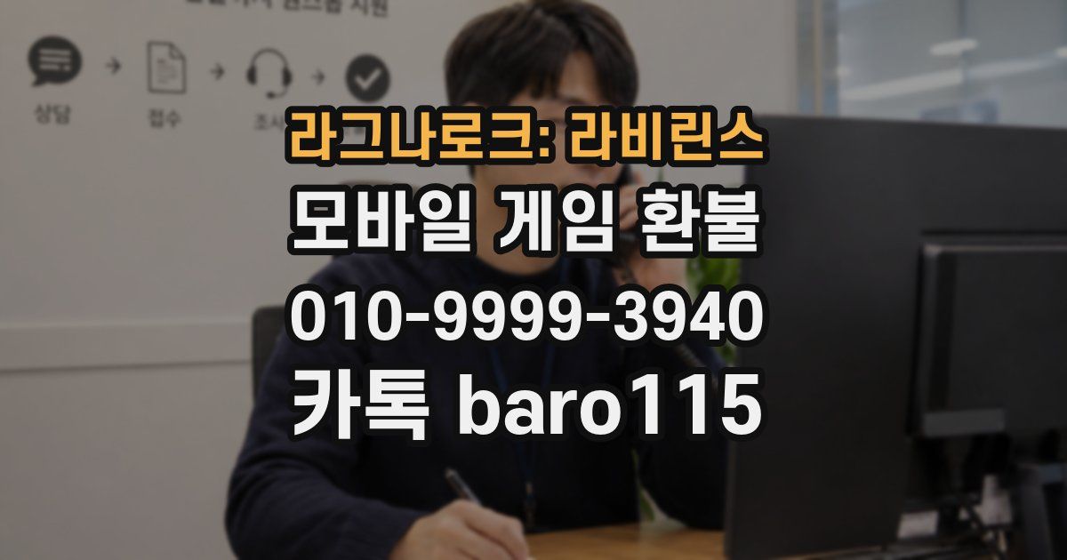 라그나로크: 라비린스 환불