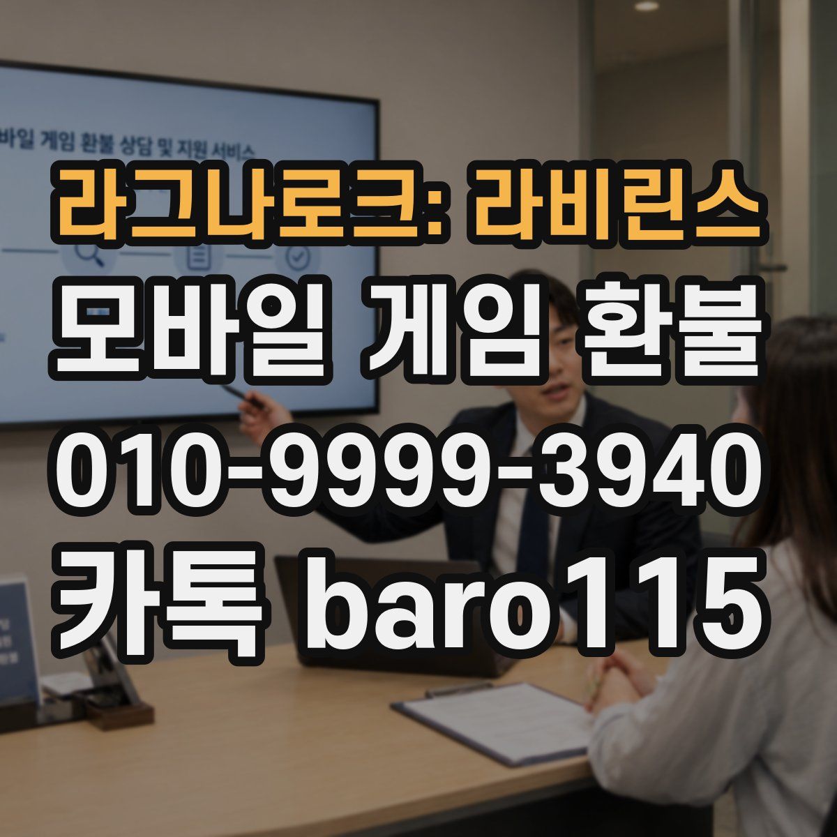 라그나로크: 라비린스 환불