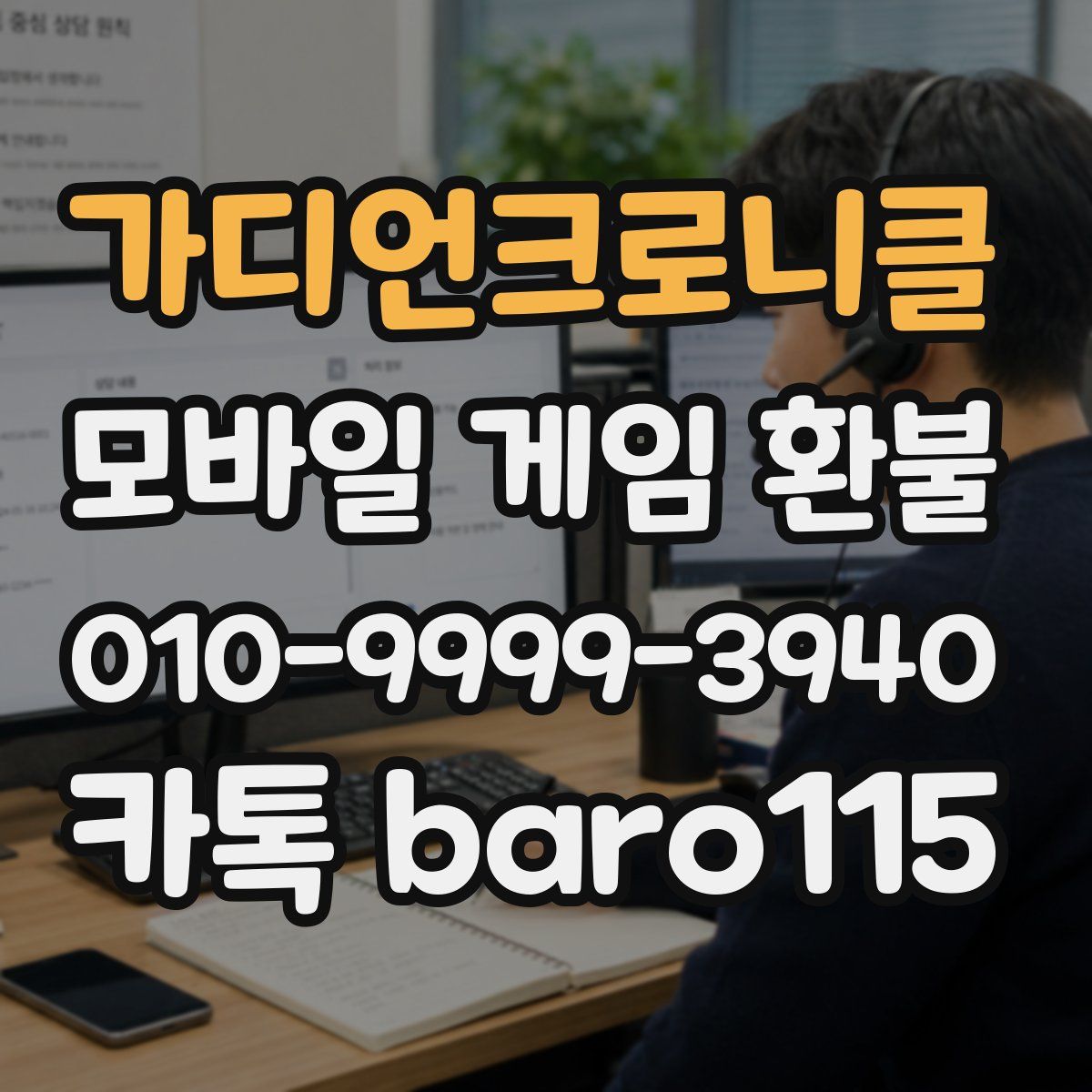 가디언크로니클 환불