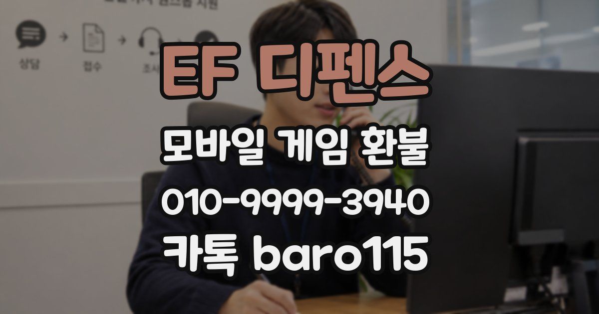 EF 디펜스 환불