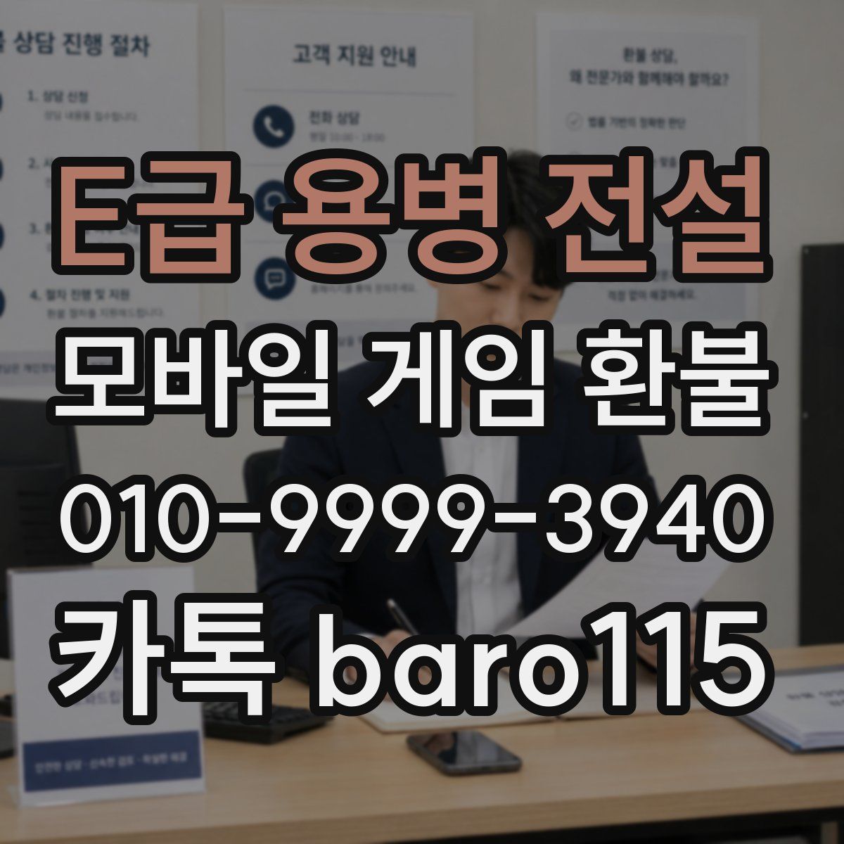 E급 용병 전설 환불