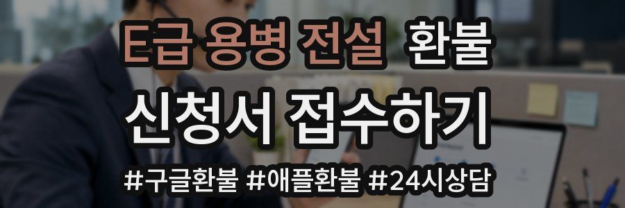 E급 용병 전설 환불