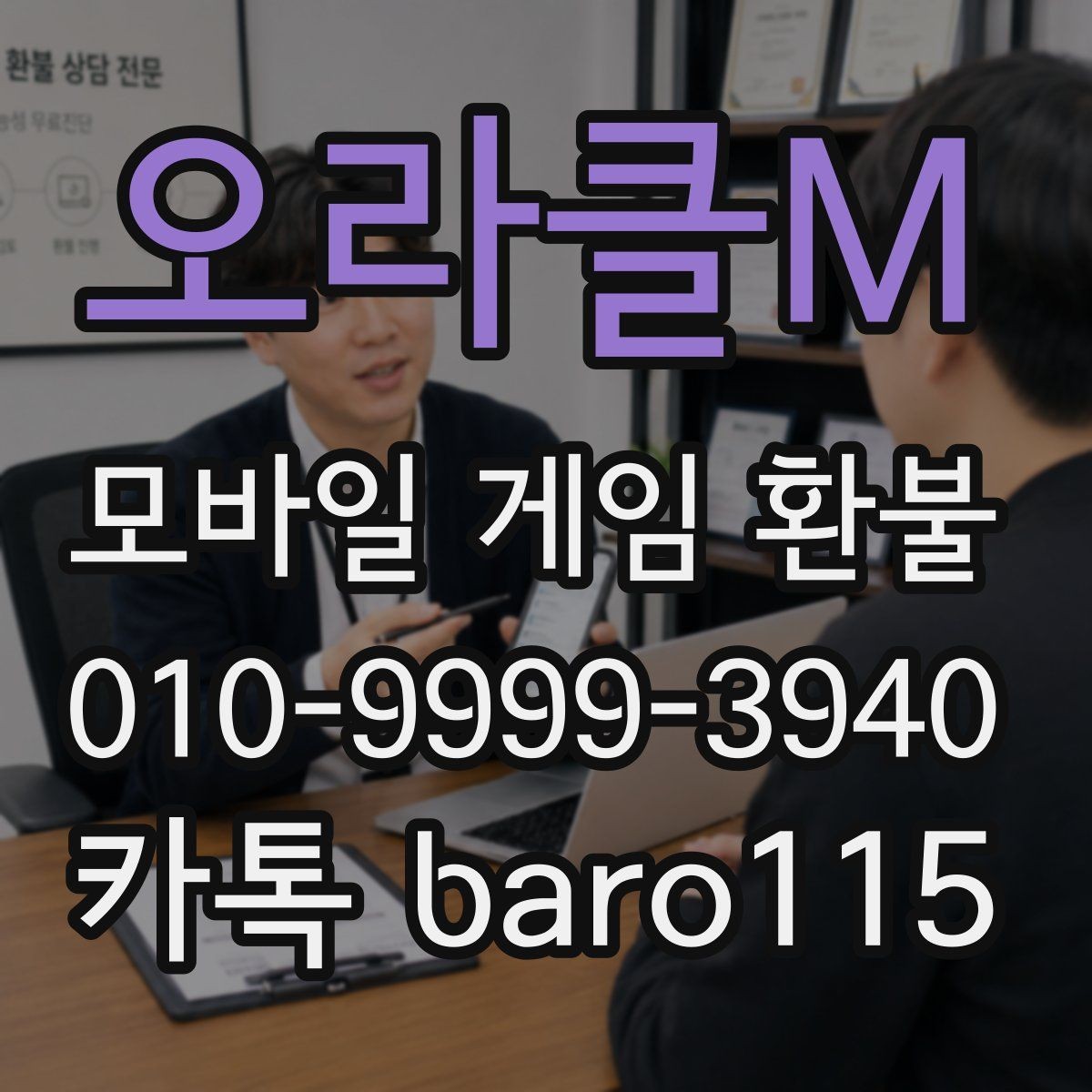 오라클M 환불 문의 전에 정리하면 좋은 영수증 항목