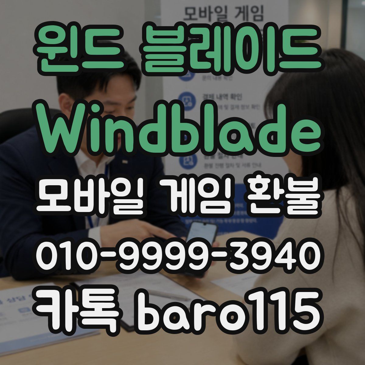 윈드 블레이드 Windblade 환불