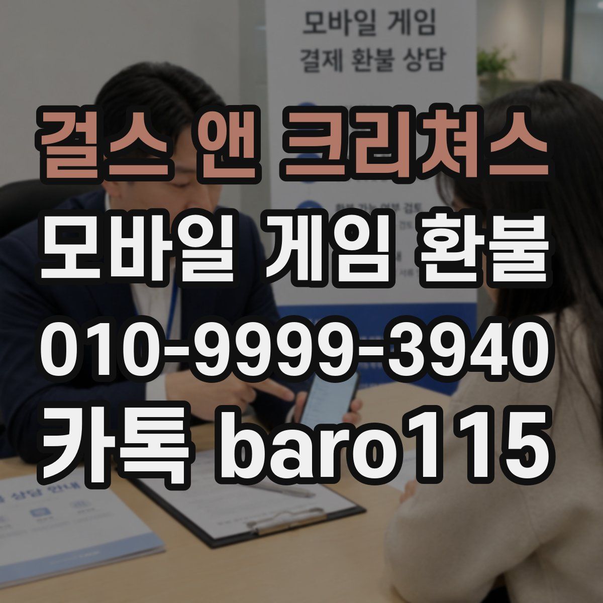 걸스 앤 크리쳐스 환불