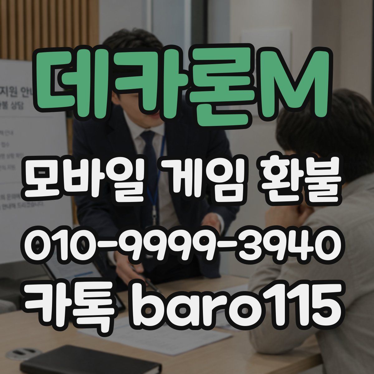데카론M 환불